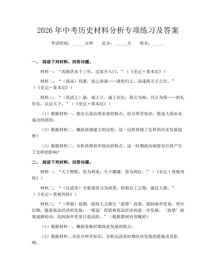 2026年中考历史材料分析专项练习及答案：(docx+pdf)免费下载