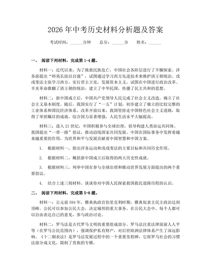 2026年中考历史材料分析题及答案：(docx+pdf)免费下载
