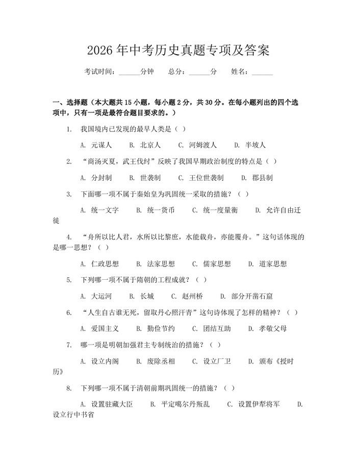 2026年中考历史真题专项及答案：(docx+pdf)免费下载