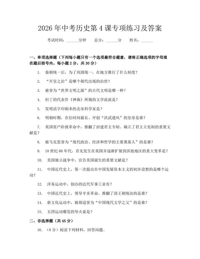 2026年中考历史第4课专项练习及答案：(docx+pdf)免费下载