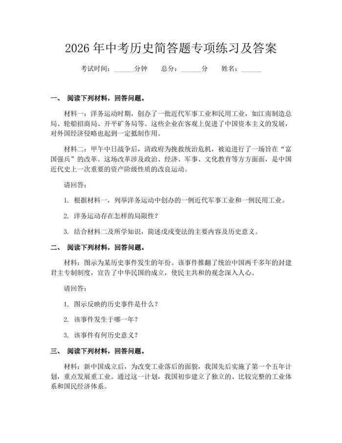 2026年中考历史简答题专项练习及答案：(docx+pdf)免费下载