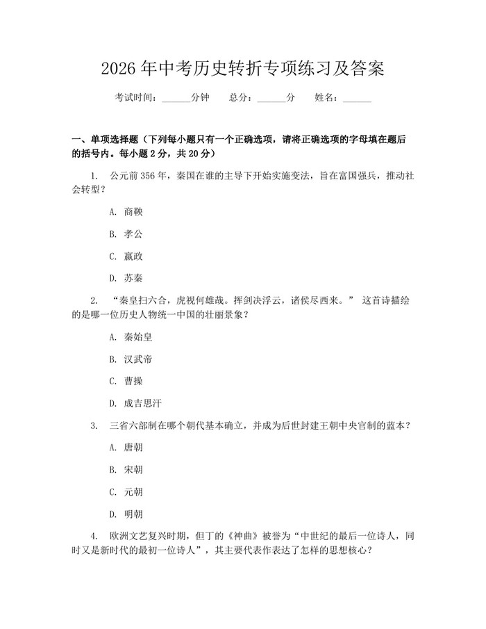 2026年中考历史转折专项练习及答案：(docx+pdf)免费下载