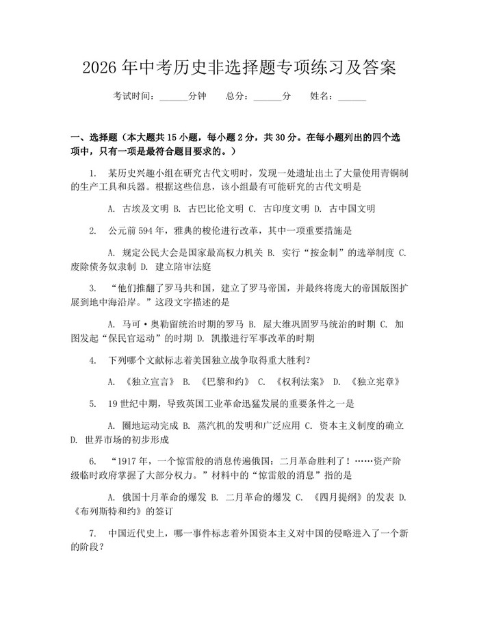 2026年中考历史非选择题专项练习及答案：(docx+pdf)免费下载