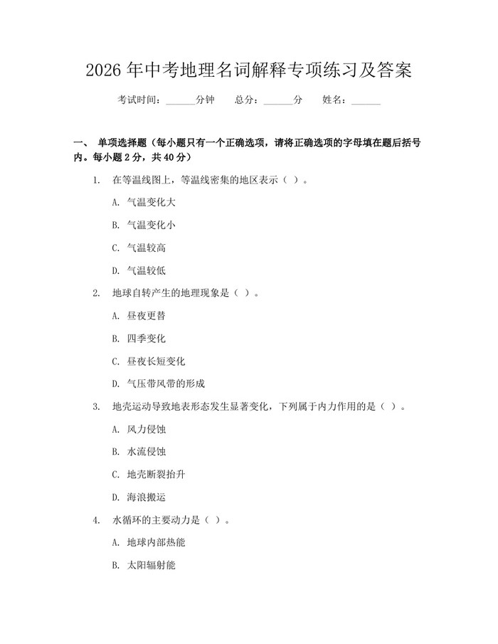 2026年中考地理名词解释专项练习及答案：(docx+pdf)免费下载