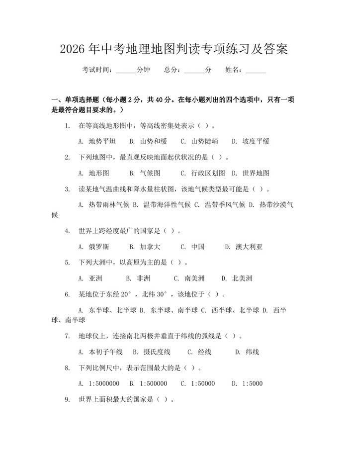 2026年中考地理地图判读专项练习及答案：(docx+pdf)免费下载