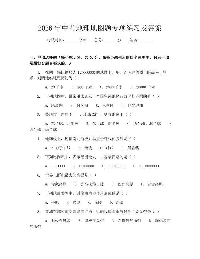 2026年中考地理地图题专项练习及答案:(docx+pdf)免费下载