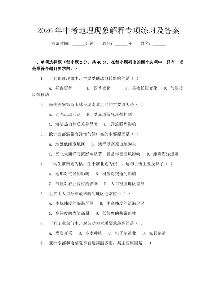 2026年中考地理现象解释专项练习及答案：(docx+pdf)免费下载