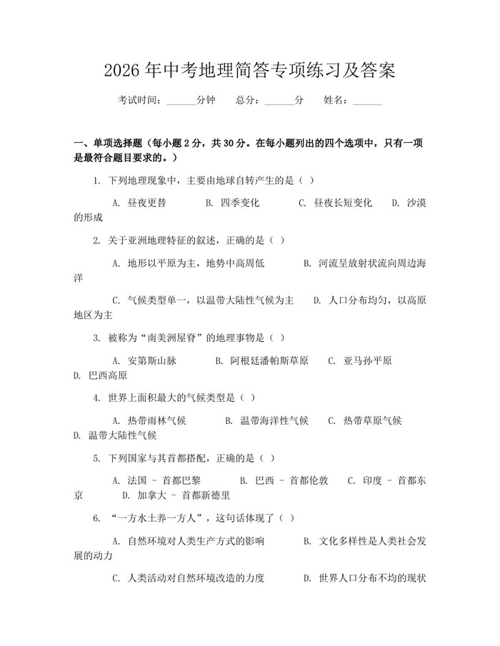 2026年中考地理简答专项练习及答案:(docx+pdf)免费下载