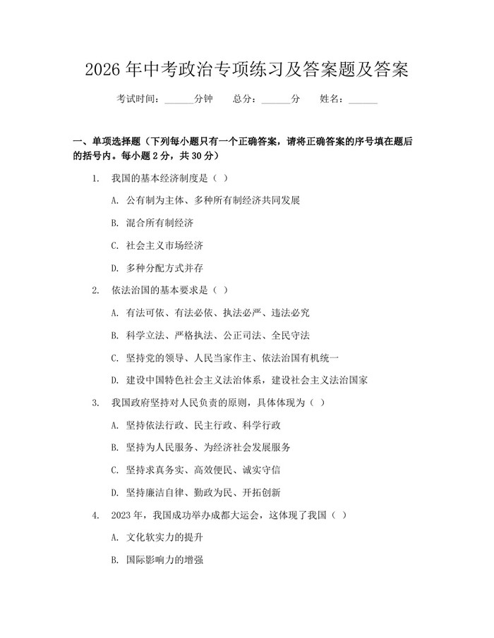 2026年中考政治专项练习及答案题及答案：(docx+pdf)免费下载