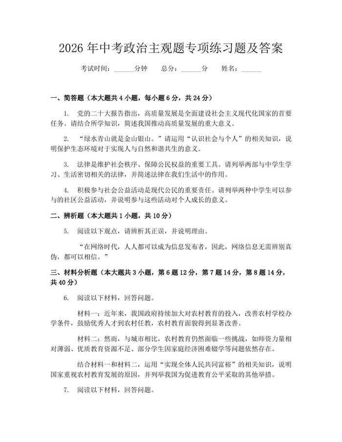 2026年中考政治主观题专项练习题及答案：(docx+pdf)免费下载
