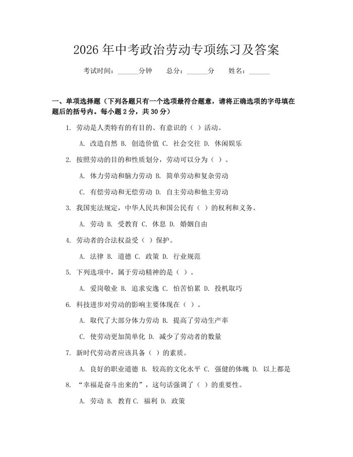 2026年中考政治劳动专项练习及答案：(docx+pdf)免费下载