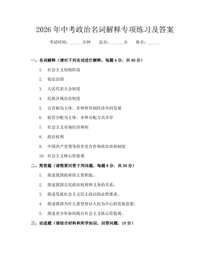 2026年中考政治名词解释专项练习及答案：(docx+pdf)免费下载