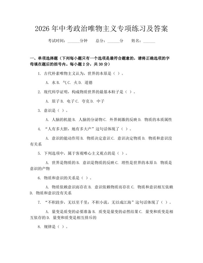 2026年中考政治唯物主义专项练习及答案：(docx+pdf)免费下载