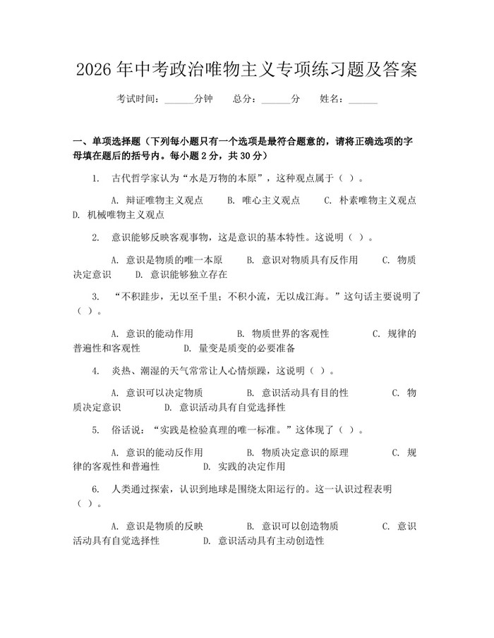 2026年中考政治唯物主义专项练习题及答案：(docx+pdf)免费下载