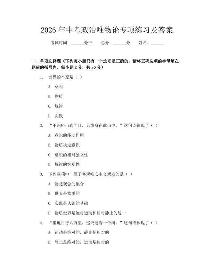 2026年中考政治唯物论专项练习及答案：(docx+pdf)免费下载