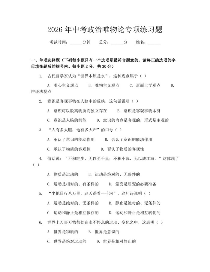 2026年中考政治唯物论专项练习题：(docx+pdf)免费下载