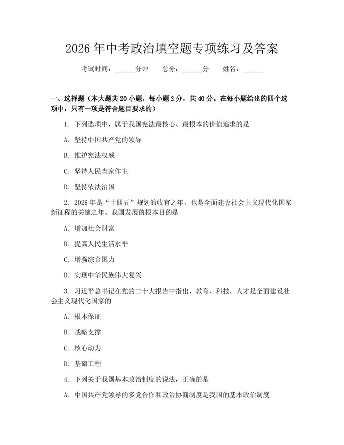 2026年中考政治填空题专项练习及答案：(docx+pdf)免费下载