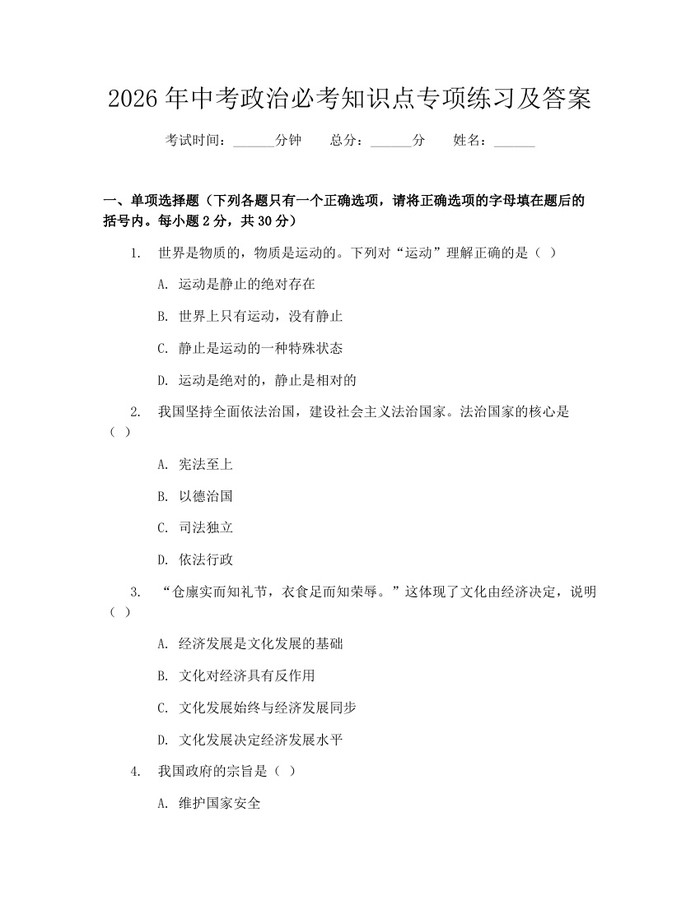 2026年中考政治必考知识点专项练习及答案：(docx+pdf)免费下载