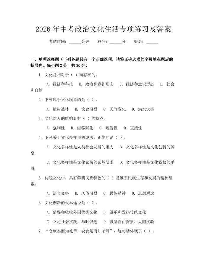 2026年中考政治文化生活专项练习及答案：(docx+pdf)免费下载