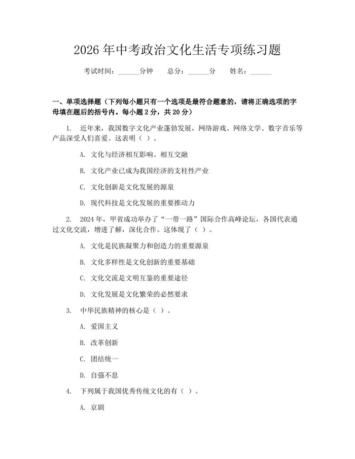 2026年中考政治文化生活专项练习题：(docx+pdf)免费下载