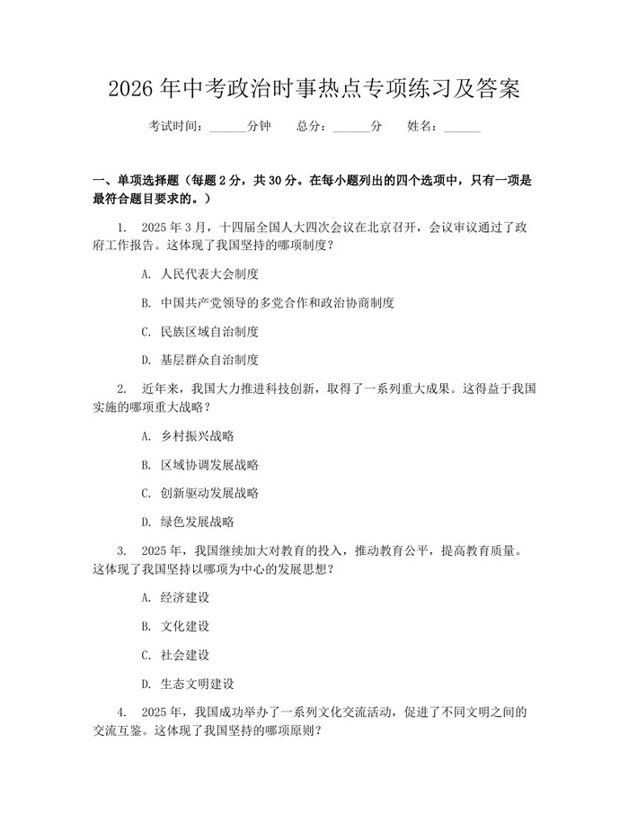 2026年中考政治时事热点专项练习及答案：(docx+pdf)免费下载