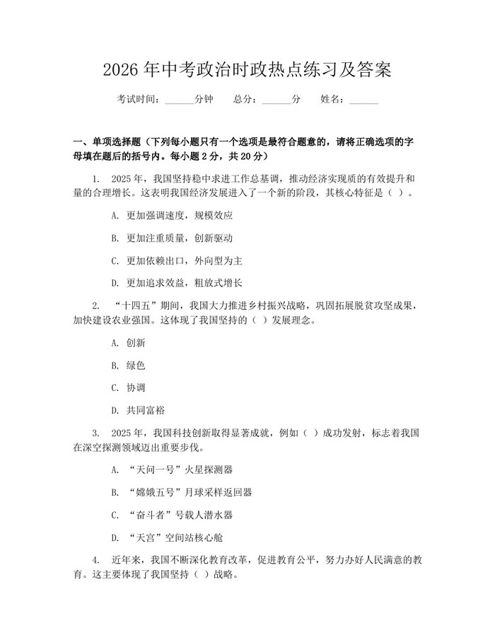 2026年中考政治时政热点练习及答案：(docx+pdf)免费下载
