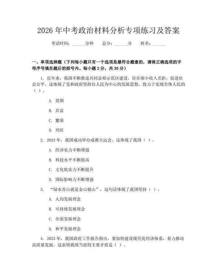 2026年中考政治材料分析专项练习及答案:(docx+pdf)免费下载