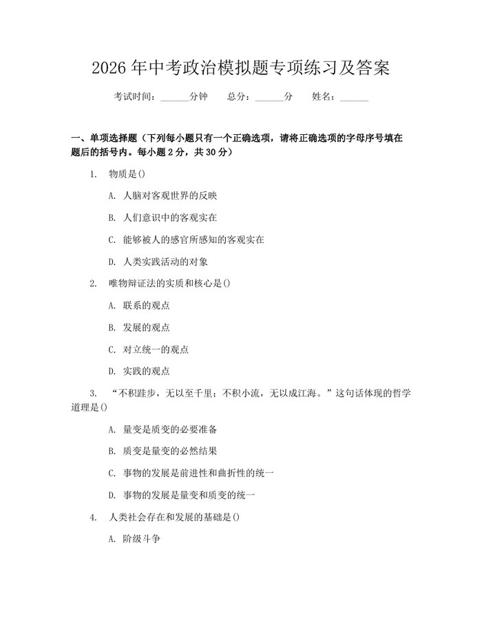 2026年中考政治模拟题专项练习及答案：(docx+pdf)免费下载