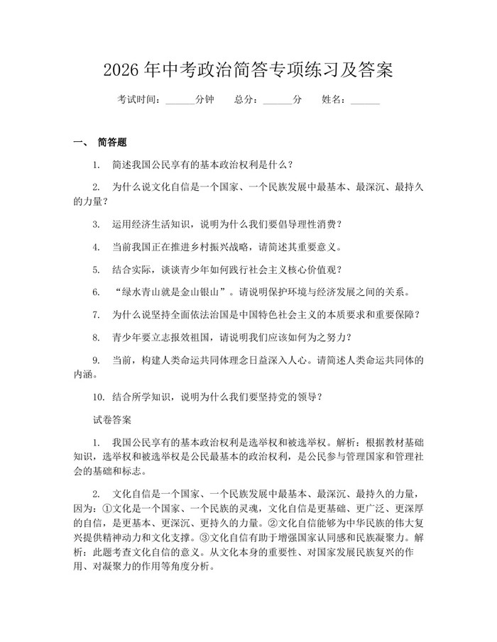2026年中考政治简答专项练习及答案：(docx+pdf)免费下载