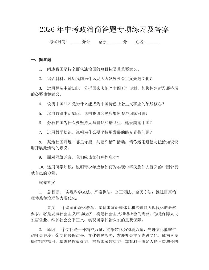 2026年中考政治简答题专项练习及答案：(docx+pdf)免费下载