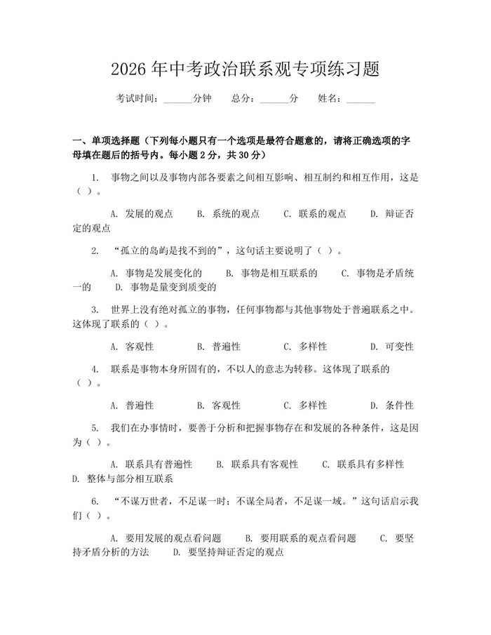 2026年中考政治联系观专项练习题：(docx+pdf)免费下载