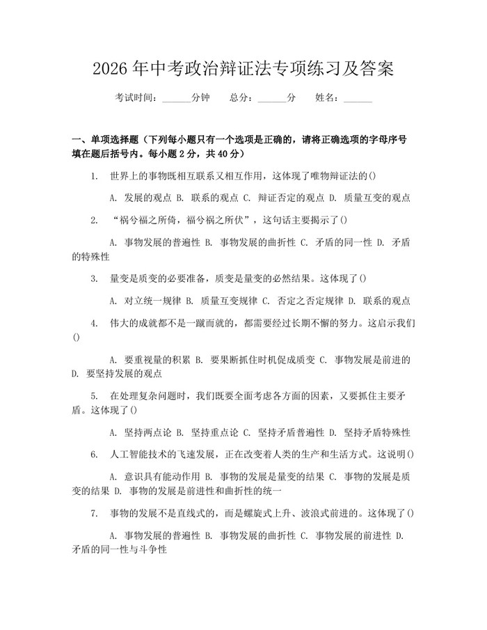 2026年中考政治辩证法专项练习及答案：(docx+pdf)免费下载