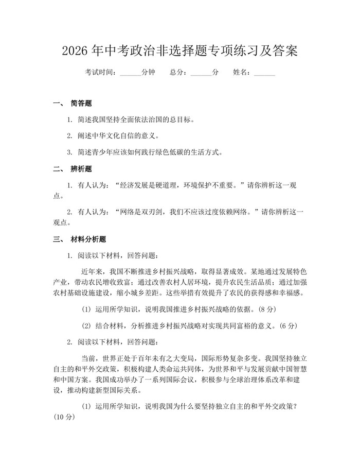 2026年中考政治非选择题专项练习及答案：(docx+pdf)免费下载