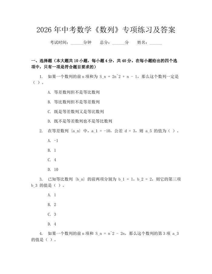 2026年中考数学《数列》专项练习及答案：(docx+pdf)免费下载