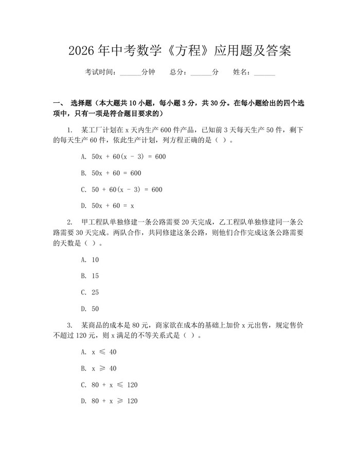 2026年中考数学《方程》应用题及答案:(docx+pdf)免费下载