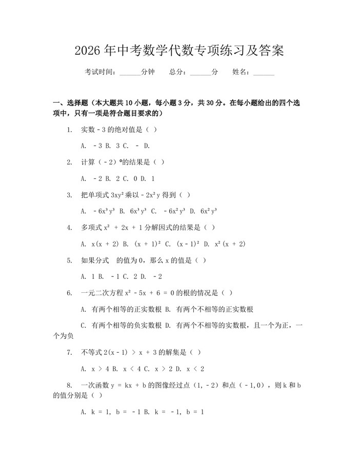 2026年中考数学代数专项练习及答案：(docx+pdf)免费下载