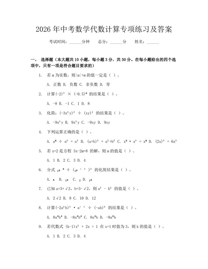 2026年中考数学代数计算专项练习及答案：(docx+pdf)免费下载