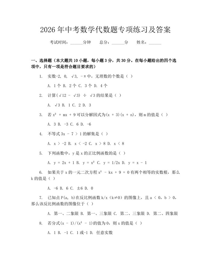 2026年中考数学代数题专项练习及答案：(docx+pdf)免费下载
