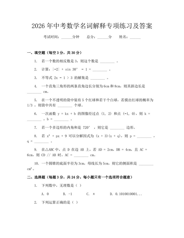 2026年中考数学名词解释专项练习及答案：(docx+pdf)免费下载