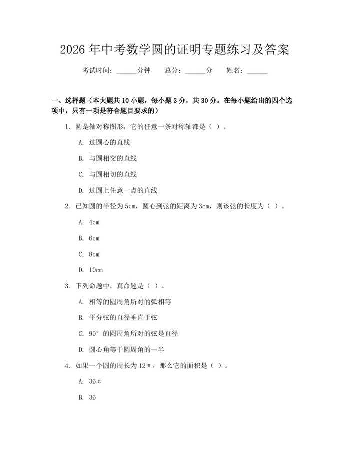 2026年中考数学圆的证明专题练习及答案：(docx+pdf)免费下载