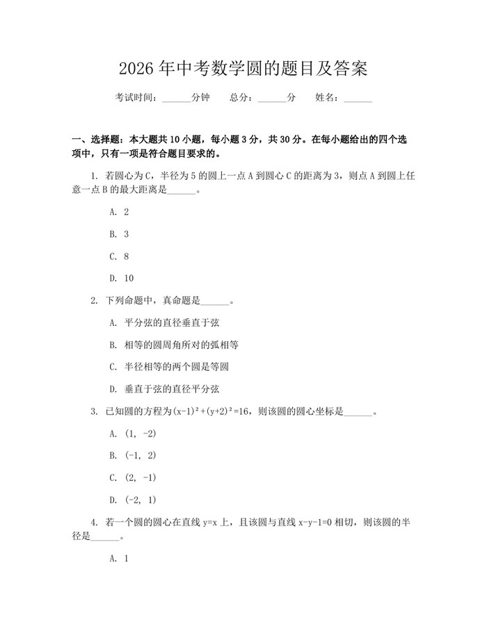 2026年中考数学圆的题目及答案：(docx+pdf)免费下载