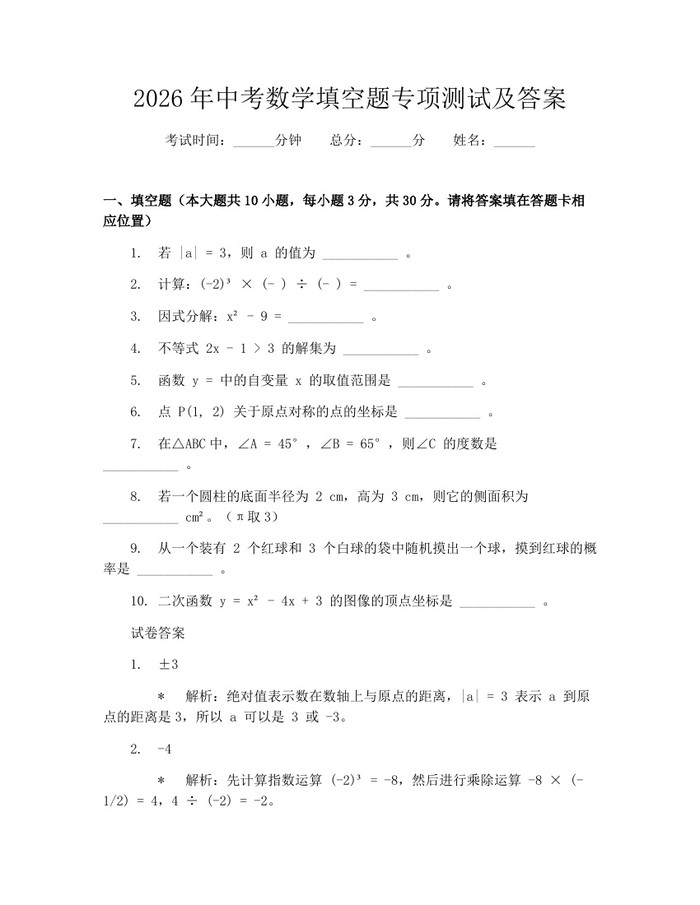 2026年中考数学填空题专项测试及答案：(docx+pdf)免费下载