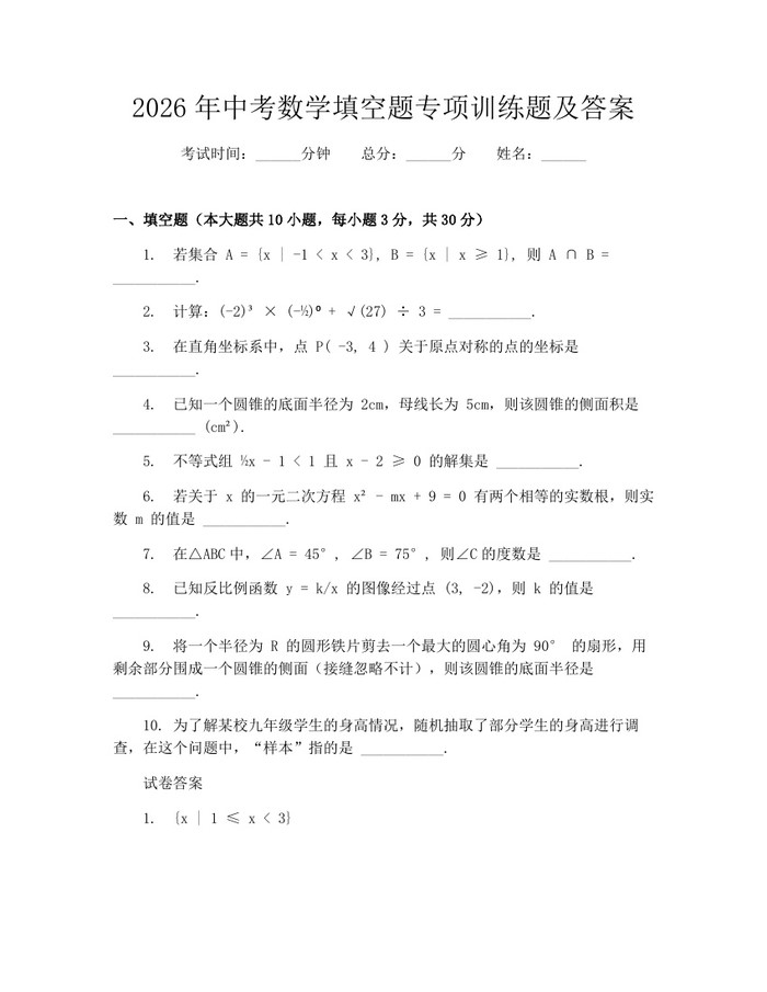 2026年中考数学填空题专项训练题及答案：(docx+pdf)免费下载