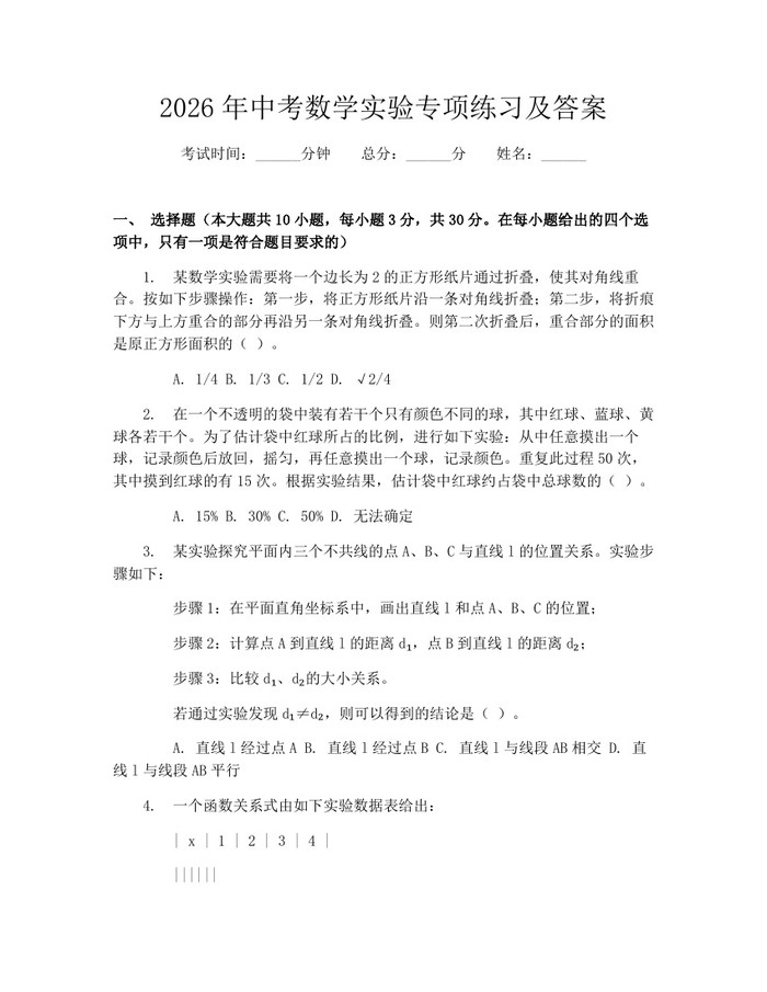 2026年中考数学实验专项练习及答案：(docx+pdf)免费下载