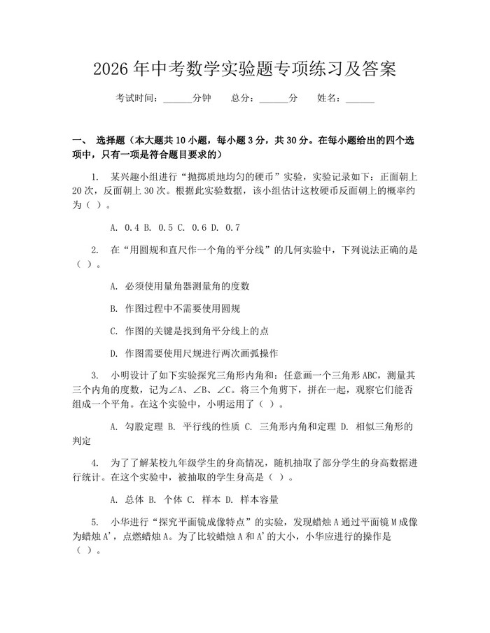 2026年中考数学实验题专项练习及答案：(docx+pdf)免费下载