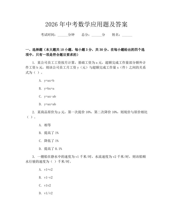2026年中考数学应用题及答案：(docx+pdf)免费下载