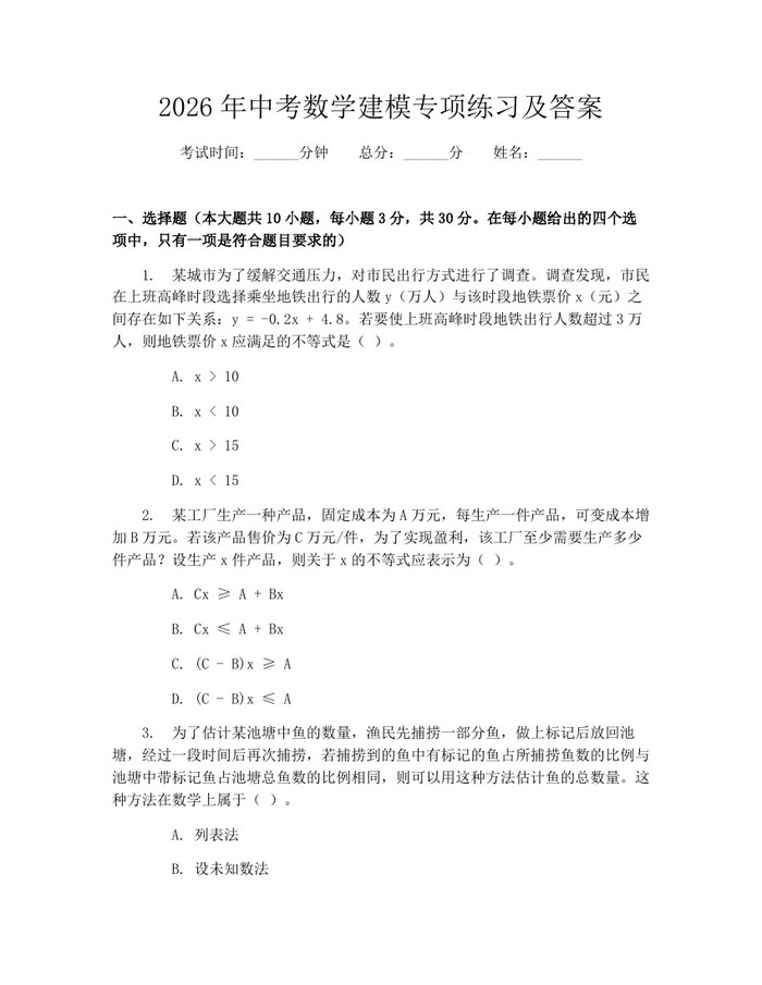 2026年中考数学建模专项练习及答案：(docx+pdf)免费下载