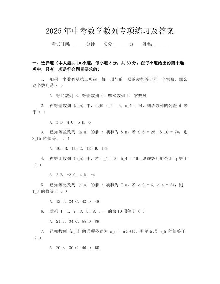 2026年中考数学数列专项练习及答案：(docx+pdf)免费下载