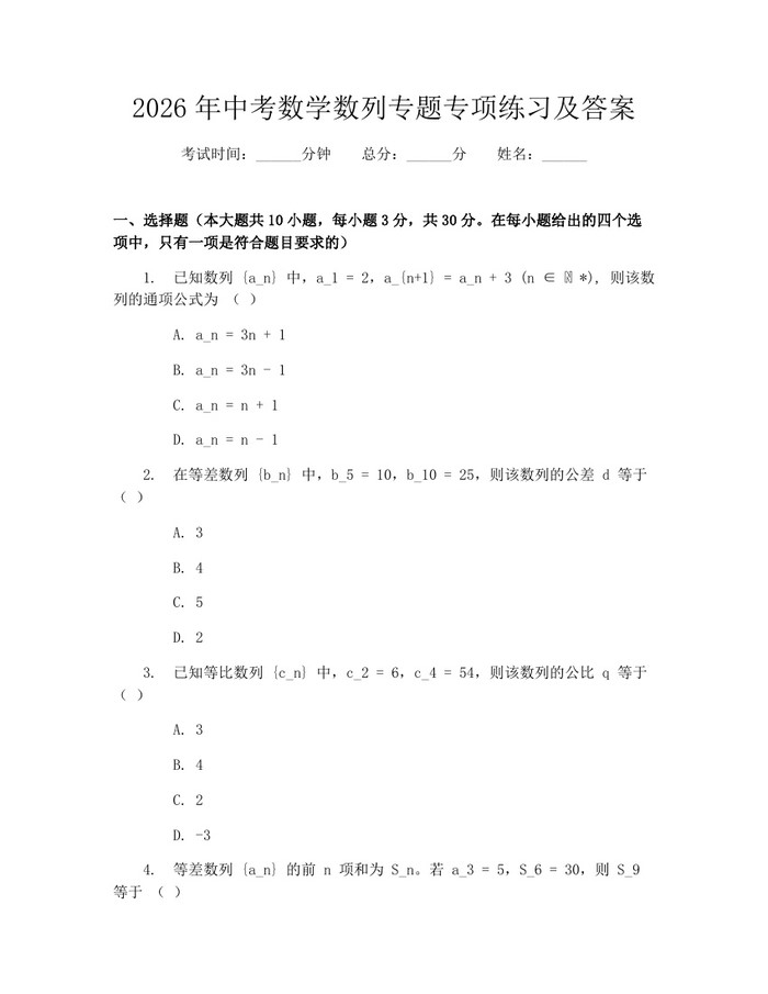 2026年中考数学数列专题专项练习及答案：(docx+pdf)免费下载