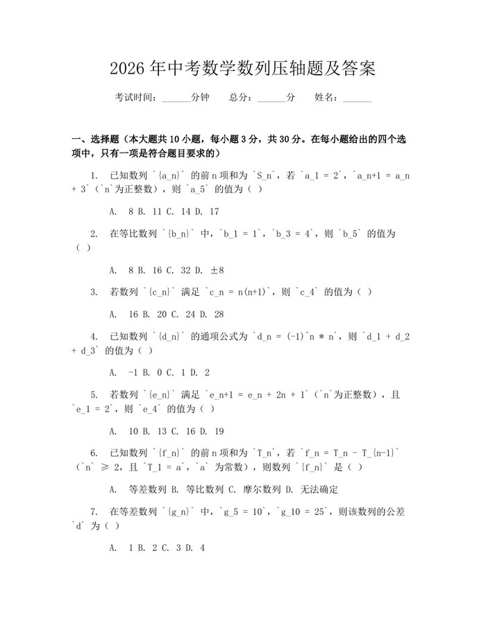 2026年中考数学数列压轴题及答案：(docx+pdf)免费下载